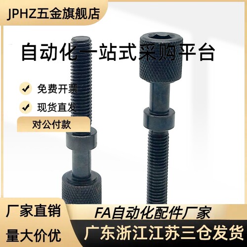 调整螺栓螺丝AJKTN 5 6 3 4 8内六角滚花发黑粗牙螺纹网纹螺钉
