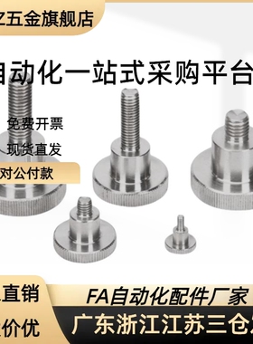 不锈钢压纹旋钮手拧螺栓NKB3 4 M5 M6 M8 M10外螺纹台阶型固定螺