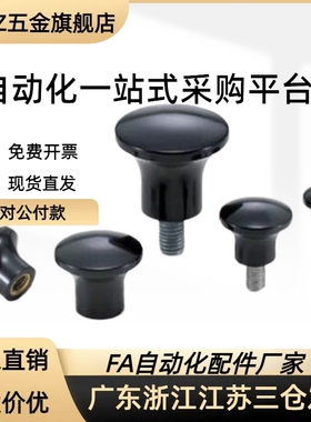 HAQ01/HAQ03/07/E-HAQ02/06-M5/M6/8/10-D16/20/25蘑菇型把手手柄