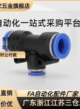 快速接头USTEL/USYL4/6/8/10/12/16  T型/Y型三通接