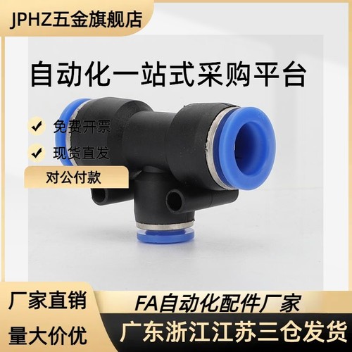 快速接头USTEL/USYL4/6/8/10/12/16  T型/Y型三通接