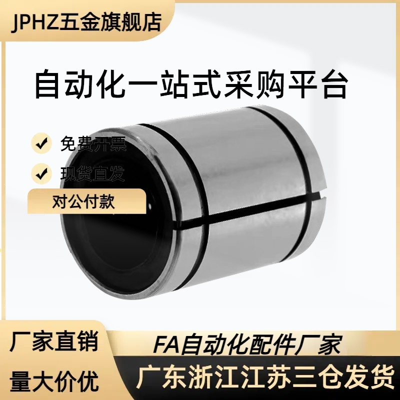 直线轴承单衬型J-LMC01 J-LMC02-D3/4/5/6/8/10/12/13/16