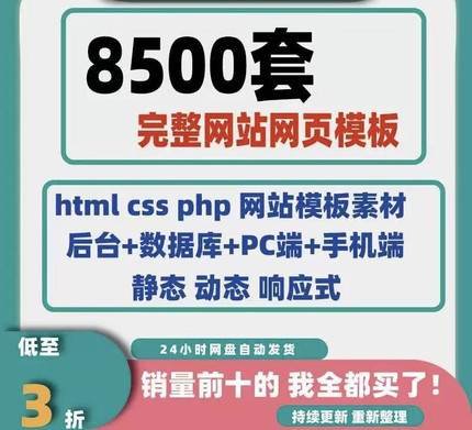 8500套完整网站模板包含html css php网页模板素材130G网盘大资源