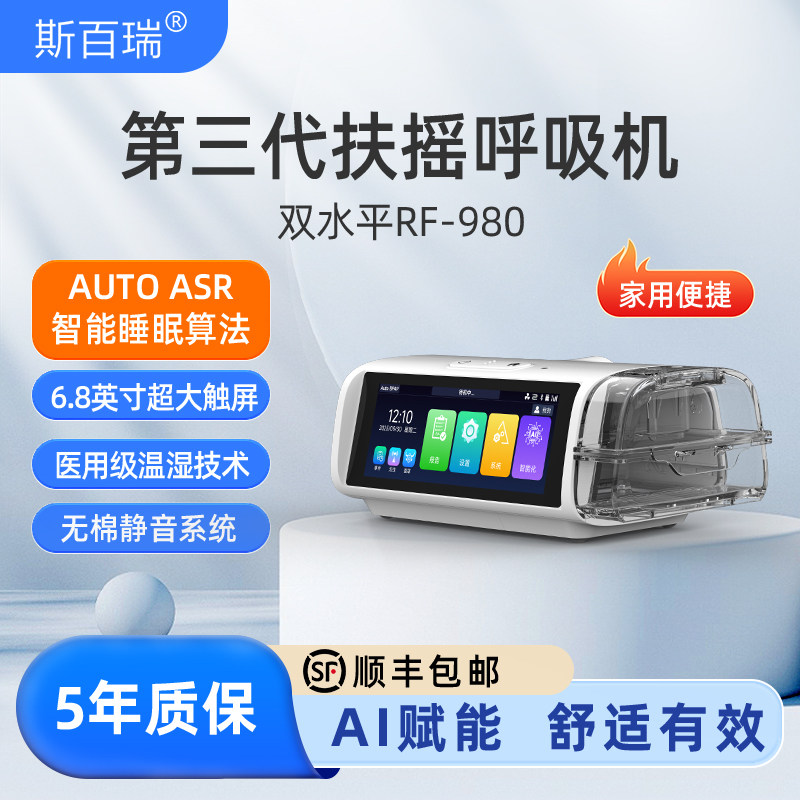 斯百瑞呼吸机家用双水平无创全自动止鼾器睡眠暂停综合征打呼噜