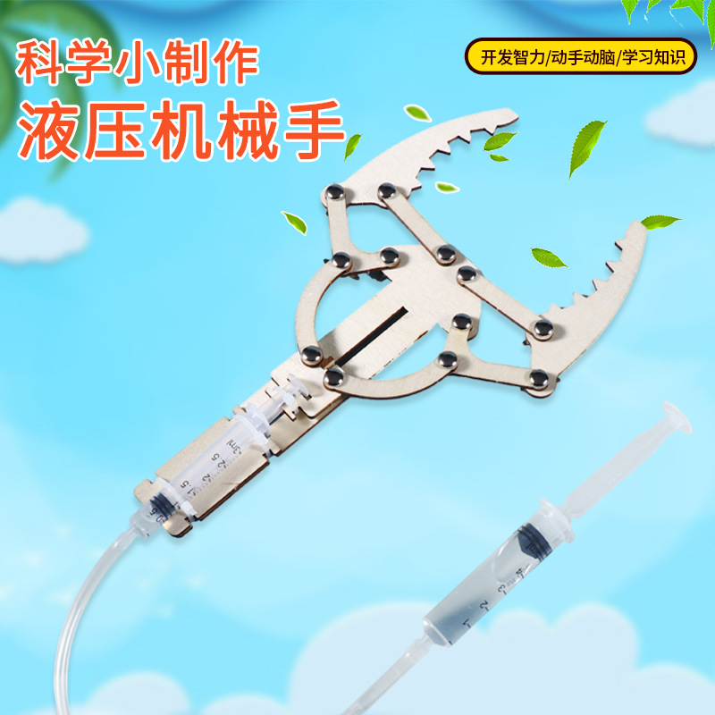 液压机械手模型创意儿童科技小制作发明diy手工材料包益智机器人