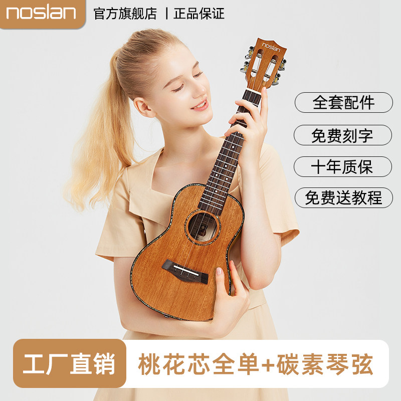 noslan尤克里里全单进阶级男女初学者入门级儿童小吉他官方旗舰店