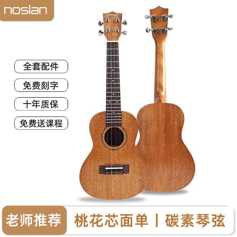 noslan 尤克里里儿童初学者23寸单板学生入门吉他乌克丽丽ukulele