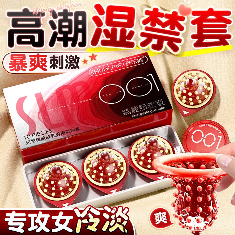 舒乐美0013D大颗粒避孕套玻尿酸