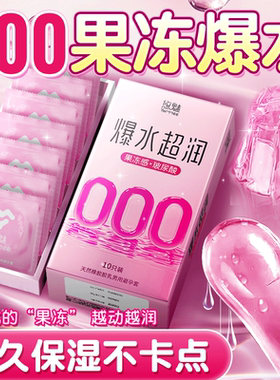 000果冻避孕套玻尿酸刺激阴蒂男持久高潮女M正品超薄安全套旗舰店