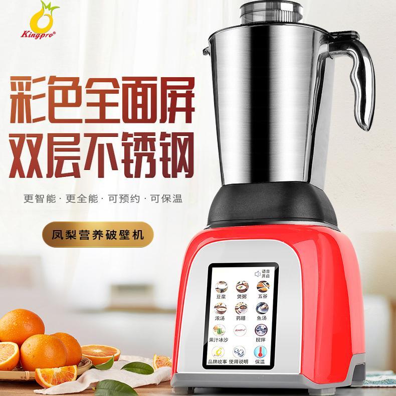 凤梨牌破壁机台湾家用Kingpro J-1306加热保温蔬果养生料理搅拌机