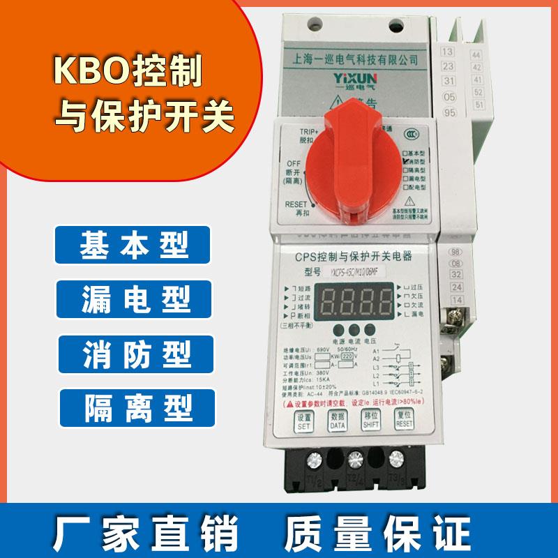 一巡电气KBO控制与保护开关CPS-45C16A125A消防型隔离型漏电型