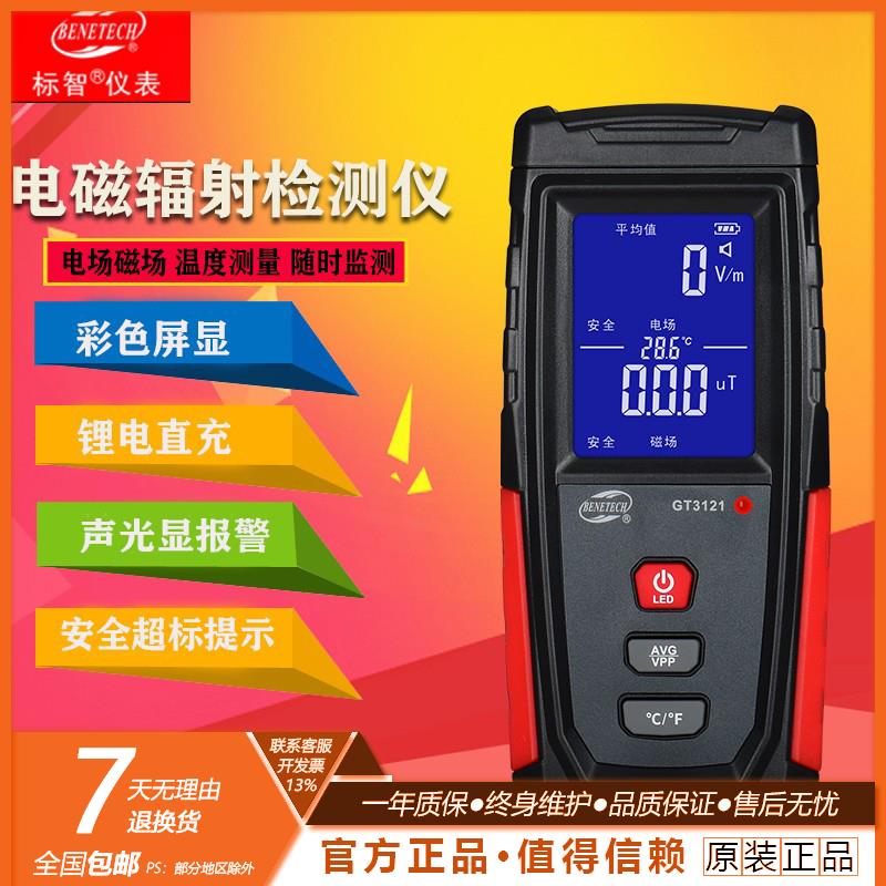 标智GT3121电磁辐射检测仪高精度电磁波高压线 线辐射电场监测量