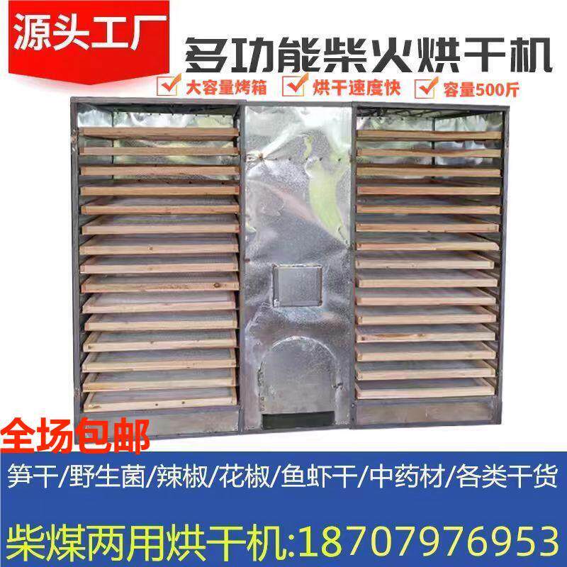 大型食品烤箱竹笋覆盆子香菌菇蔬菜药材鱼干豆腐烧煤柴烘干机商用