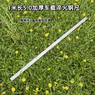 1米戒尺升级款淬火钢尺不锈钢直尺锻打测量尺防身戒尺多功能车载