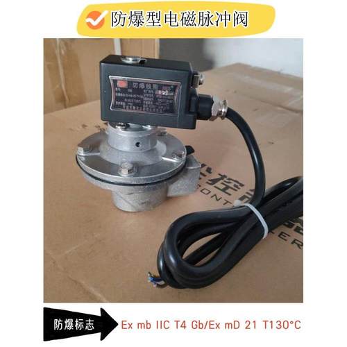 防爆脉冲阀袋配型防爆电磁脉冲阀布袋除尘器直角脉冲阀1 1.5..3寸