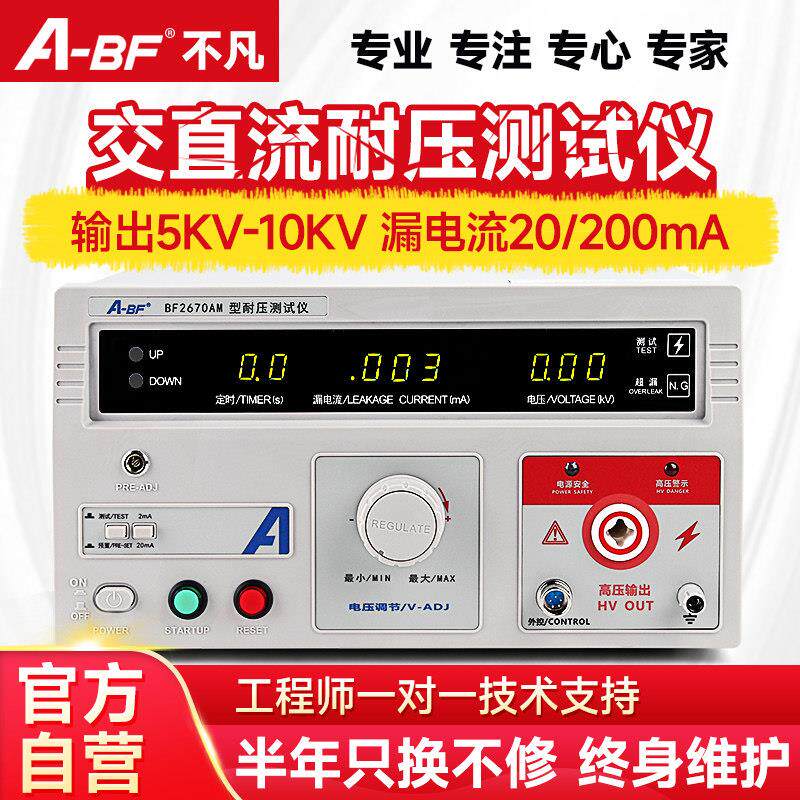不凡/交直流数显耐压测试仪5KV高压耐压仪安规测试仪3C认证