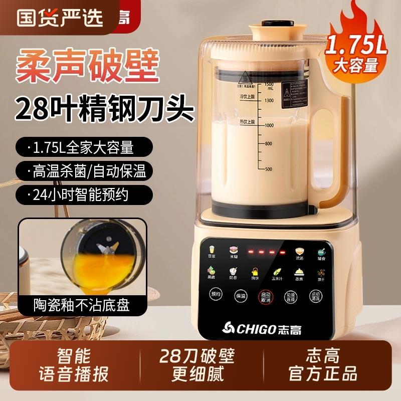 志高破壁机家用全自动2025新款无渣非静音豆浆机小型榨汁机一体机