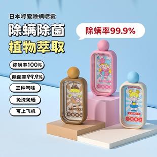 日本哼爱除螨喷雾剂杀菌去螨虫免洗床上除螨除虫剂去异味家用孕婴