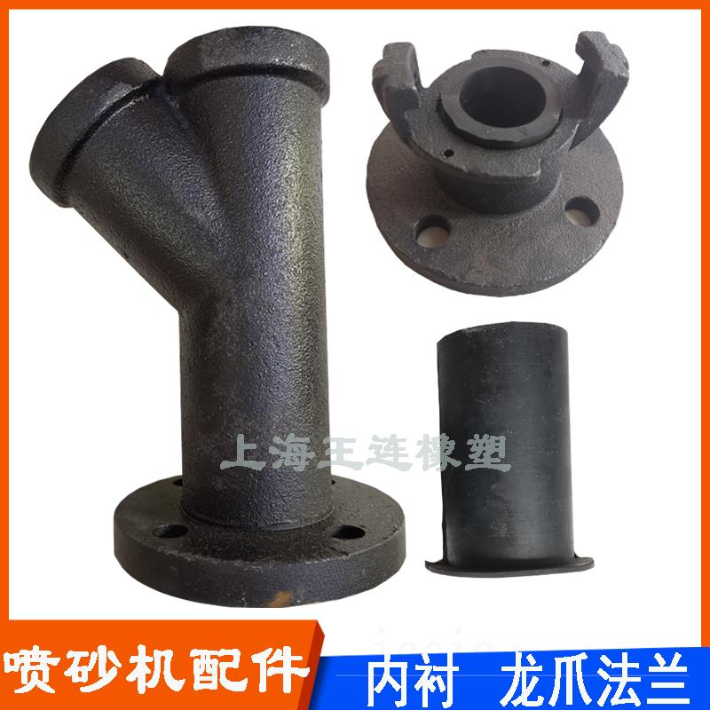 喷砂三通出料阀橡胶内衬套圆形龙爪法兰接头喷沙机砂管配件T形衬