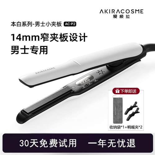 爱极拉akira夹板短发专用男士摩根烫卷发棒直板夹小型蓬松头发