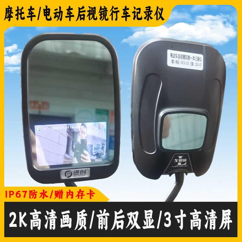电动车摩托车通用后视镜行车记录仪骑行通用1080高清夜视前后双录