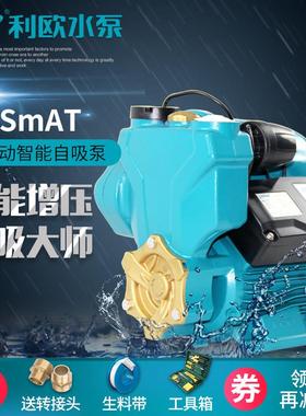 利欧LKSm APSm家用自动增压泵管道热水器自吸泵抽水机加压泵220V