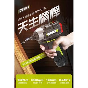 威克士WU132无刷冲击起子机锂电充电钻起拧冲击钻大扭矩电动工具