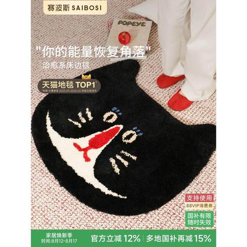 赛波斯茶会系列床头毯卡通猫防滑机洗卧室客厅儿童房异形地毯