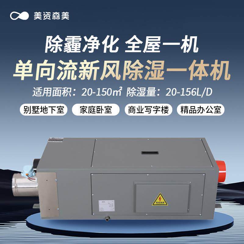 新风悬吊式天花板除湿机中央吸顶管道式一体除湿机别墅商用地下室