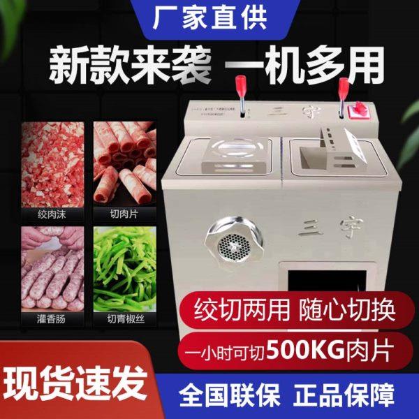 三宇商用全自动大型不锈钢多功能切丝切片机绞切肉机1.5KW大功率