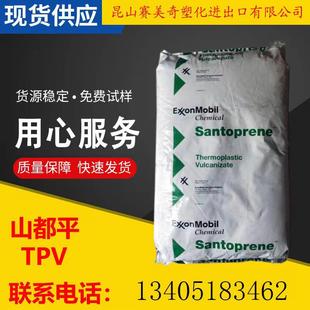 耐老化 TPV埃克森美孚8201 80热塑硫化弹性体 注塑成型 8201