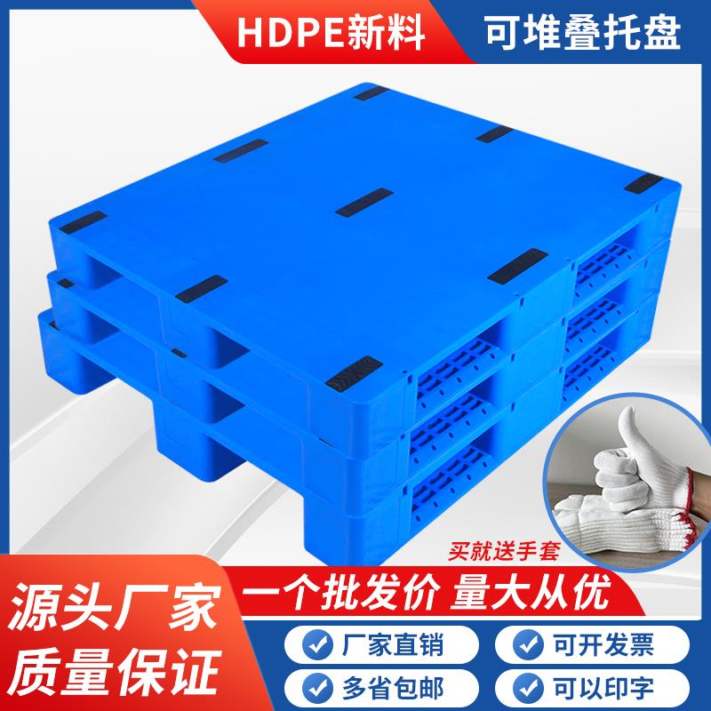 平面塑料托盘叉车防潮垫板卡板地台地堆仓库拖盘物流货架栈板托板