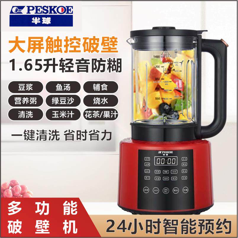 半球破壁机家用智能预约冷热两用豆浆机果汁机奶昔辅食机榨汁机