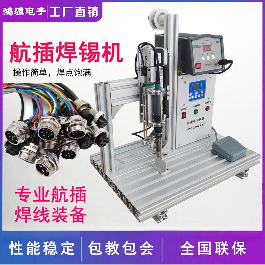 航空插头焊锡机航插焊线机焊接防水龙头雷莫头锡焊连接器全自动治,五金/工具,电烙铁,淘宝优惠券,粉丝福利购,淘宝优惠卷