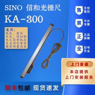 SINO信和光栅尺KA-300车床磨床铣床电子尺读数头数显表位移传感器