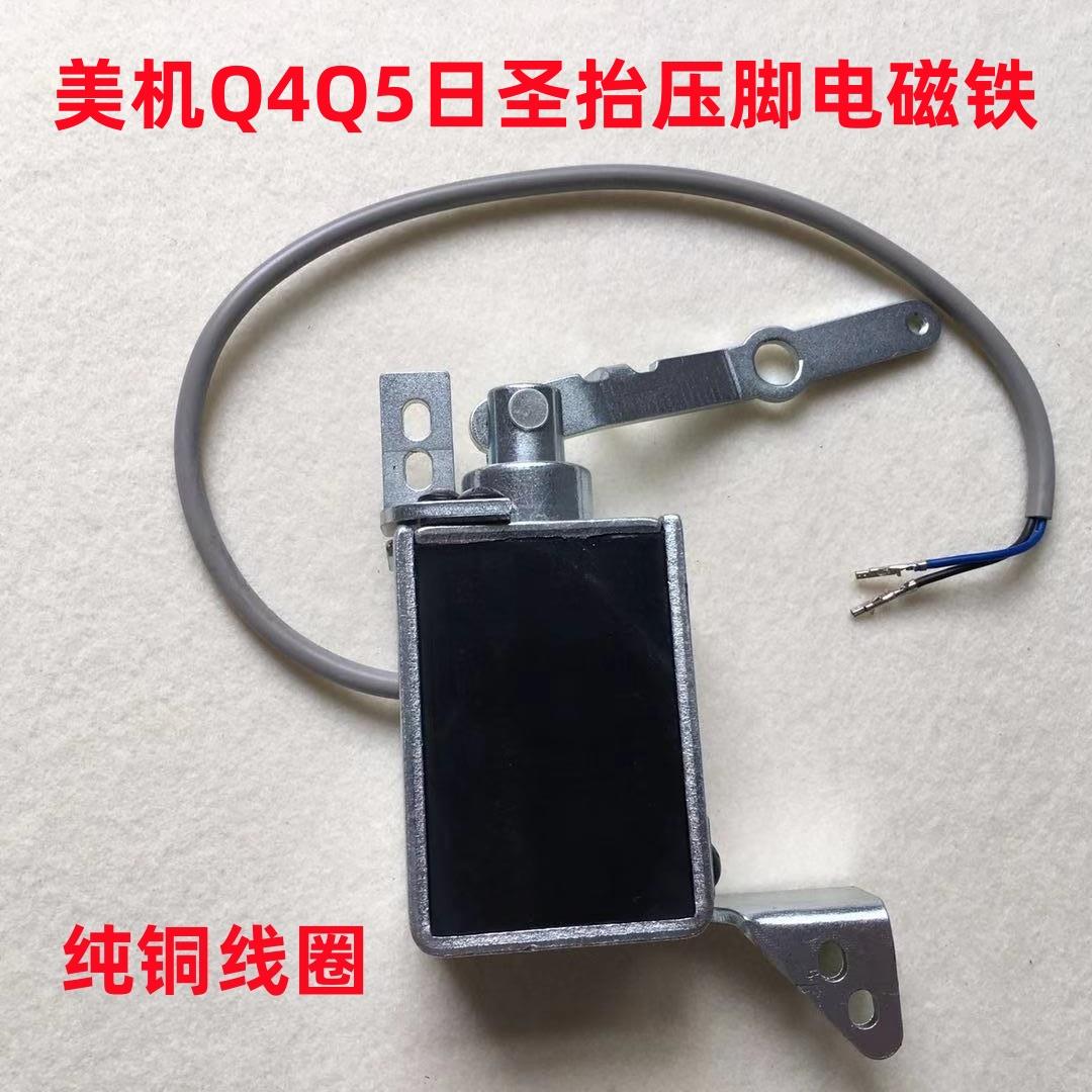 电脑平车日圣美机缝纫机抬压脚电磁铁Q4Q5自动抬起压脚电磁铁M-60