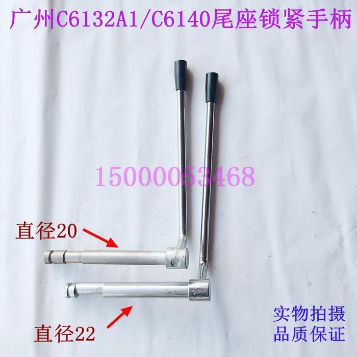 广州车床配件邢州/南海南方C6132A 6140尾座锁紧手柄杆 尾座手柄