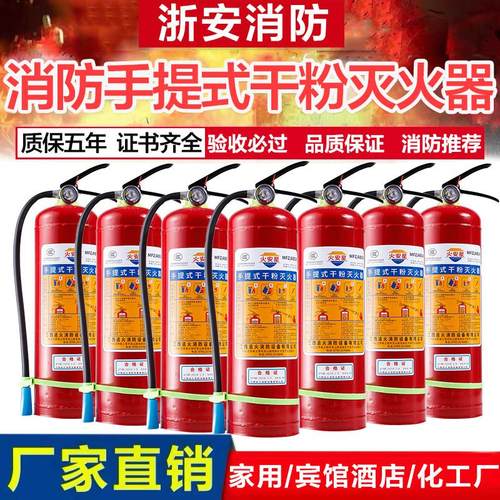 灭火器家用店用车用4公斤工厂专用干 干粉手提式1/2/3/5/8kg消防
