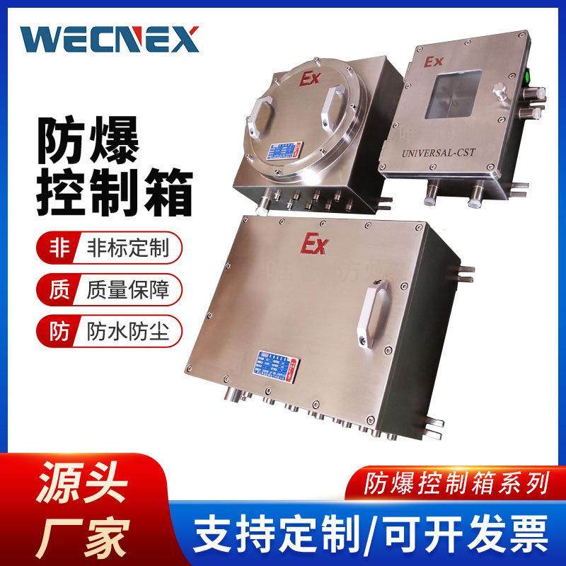 防爆配电箱控制仪表箱不锈钢防爆水泵风机接线箱动力柜CT6触摸屏,五金/工具,防爆电气,淘宝优惠券,粉丝福利购,淘宝优惠卷