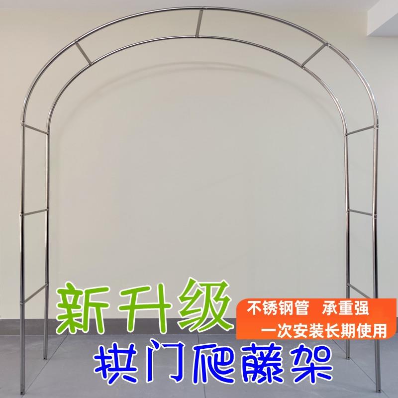 不锈钢拱形花架 户外庭院葡萄月季爬藤支架 可调跨度简约风格