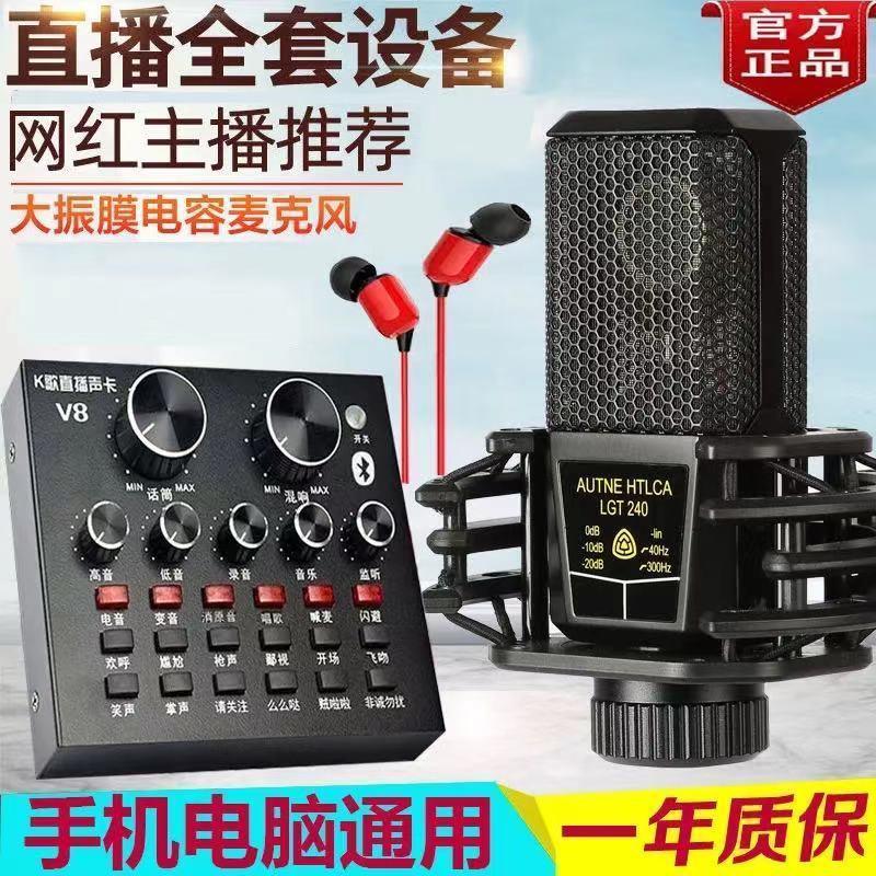 V8声卡手机专用外置声卡快手抖音主播入门声卡话筒电脑通用变声器