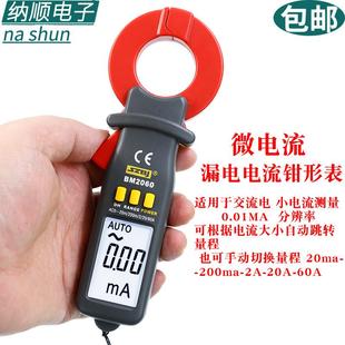 滨江BM2060漏电流钳形表高精度电工专业钳流表漏电流测试微电流表