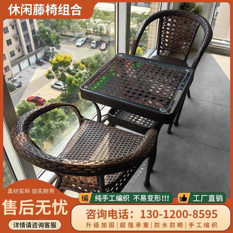 阳台户外休闲桌椅组合藤椅三件套家用仿藤编庭院露台花园椅子茶几,住宅家具,桌椅套件,淘宝优惠券,粉丝福利购,淘宝优惠卷