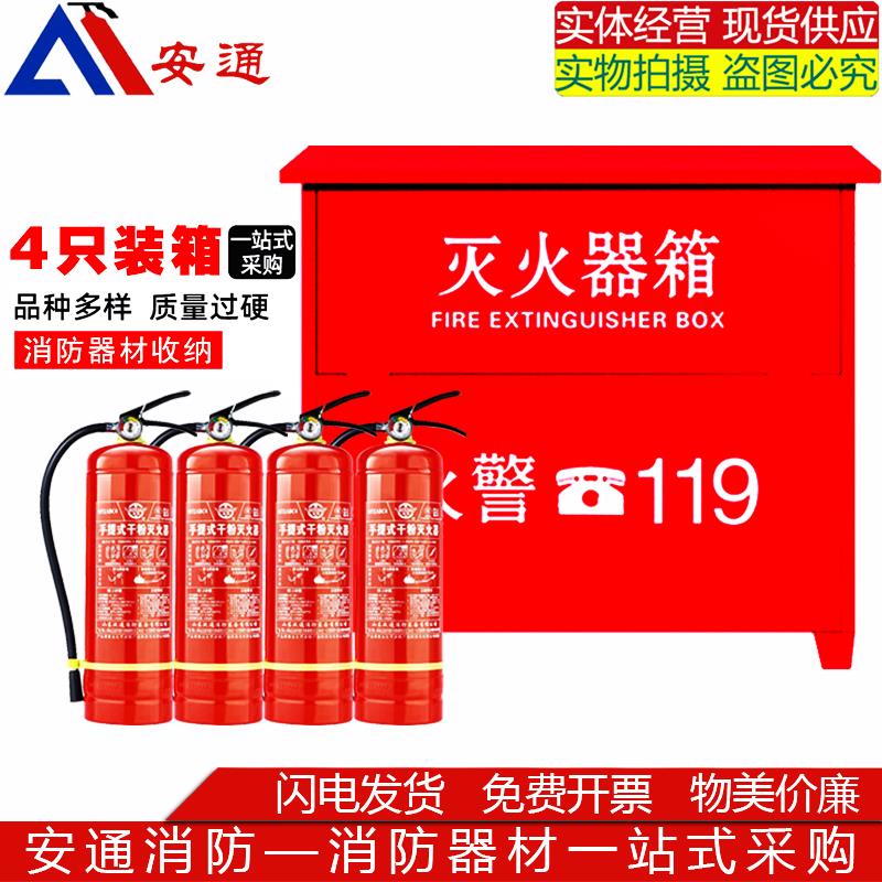 灭火器箱4只装4x4公斤3/5kg2只装空箱消防器材干粉灭火器专用铁盒