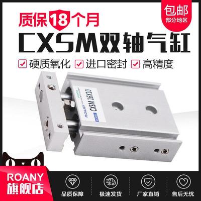 小型气动大推力TR双轴双杆气缸CXSM25/32-10/30/40/50/60*70 S