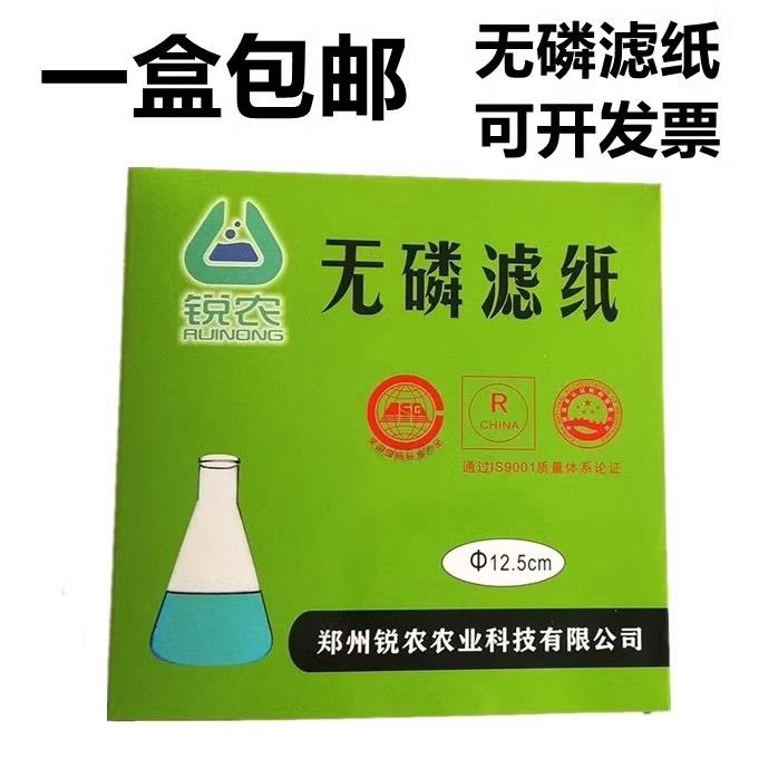 无磷滤纸定性定量9/11/12.5/15/18cm快中慢速去脱磷土壤检测滤纸