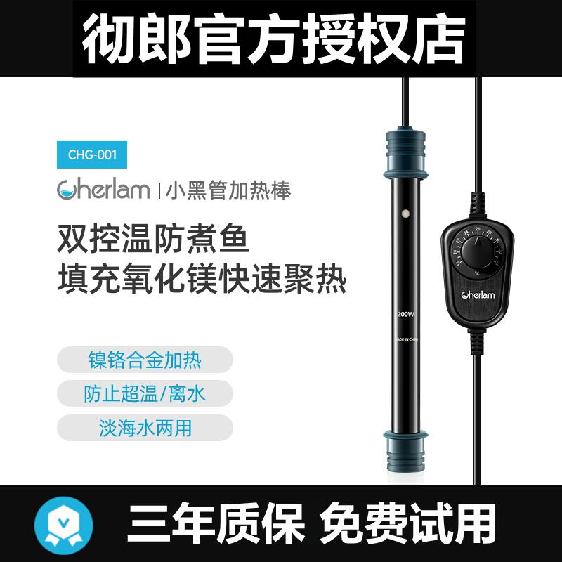彻朗鱼缸加热棒自动恒温乌龟缸加热器水族箱低水位小型草缸加温棒