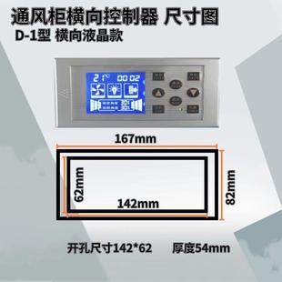 通風(fēng)柜控制器控制面板觸摸開關(guān)控制通風(fēng)柜配件實(shí)驗(yàn)室橫向液晶控制