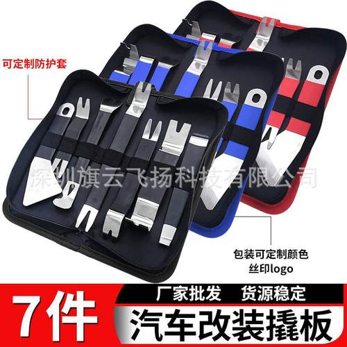 不锈钢翘板工具汽车中控台导航音响拆卸门板卡扣起子施工内饰撬板