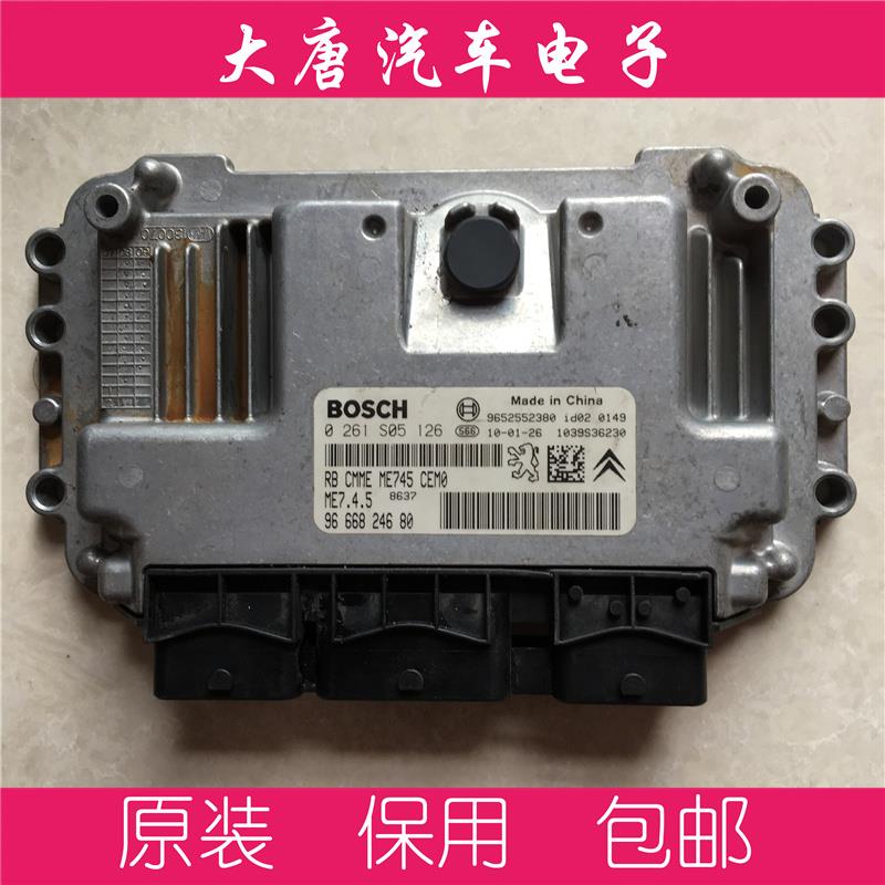 标致307雪铁龙发动机电脑板电路板 0261S05126 编程匹配取消防盗